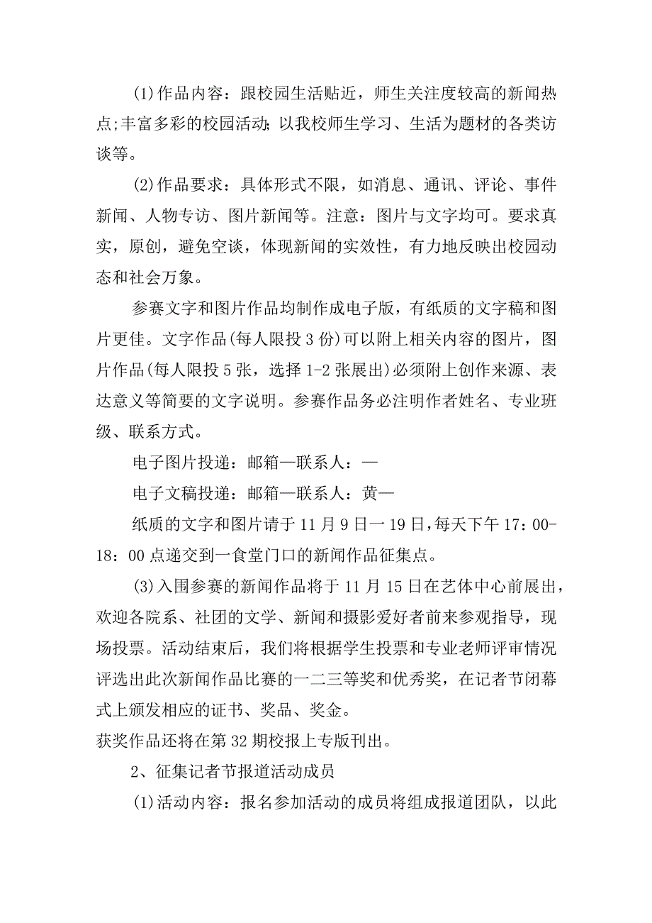 记者节活动策划方案15篇.docx_第2页