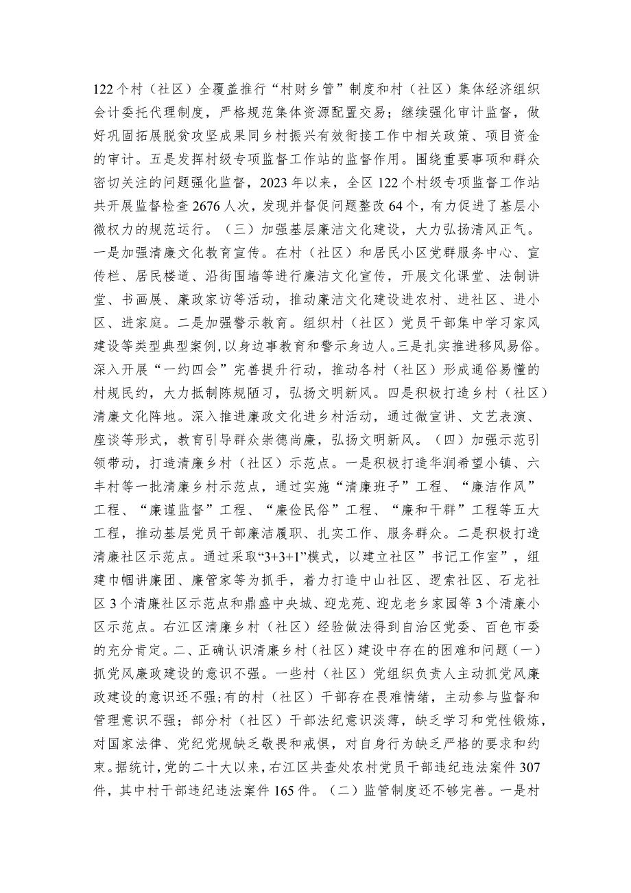 街道办指导清廉社区建设存在的不足之处和不足【6篇】.docx_第2页