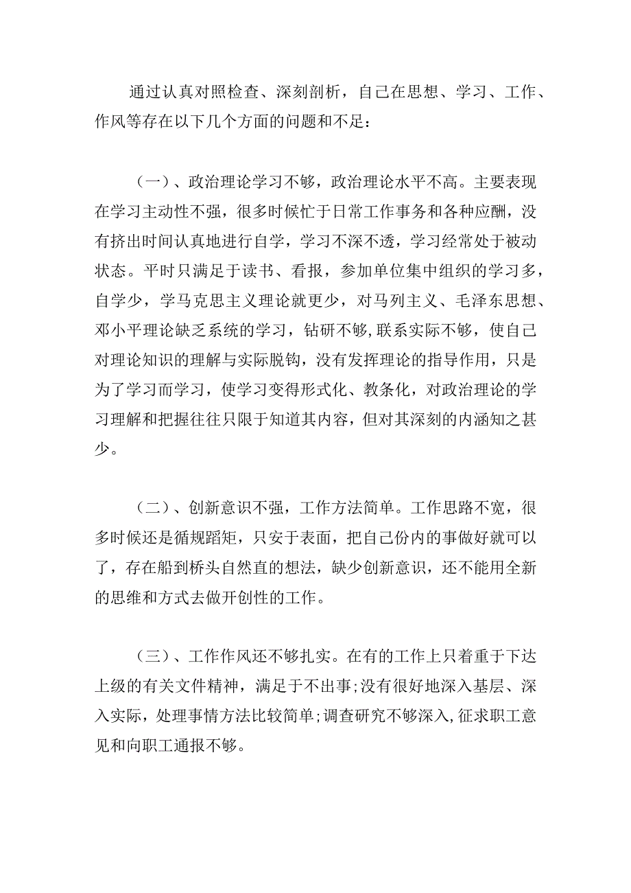 领导班子建设情况存在问题及建议范文(通用6篇).docx_第3页