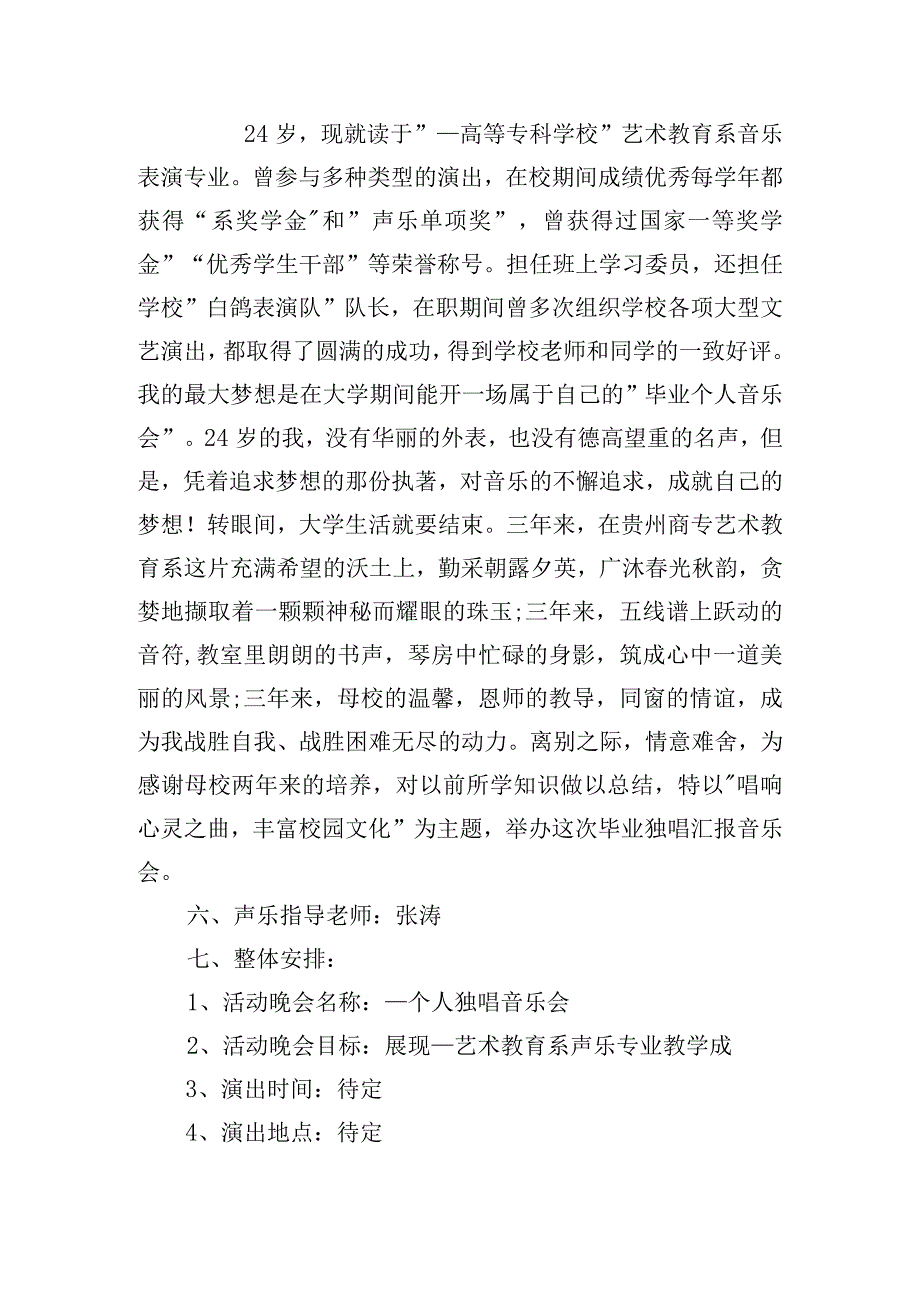 音乐活动策划方案分享.docx_第2页