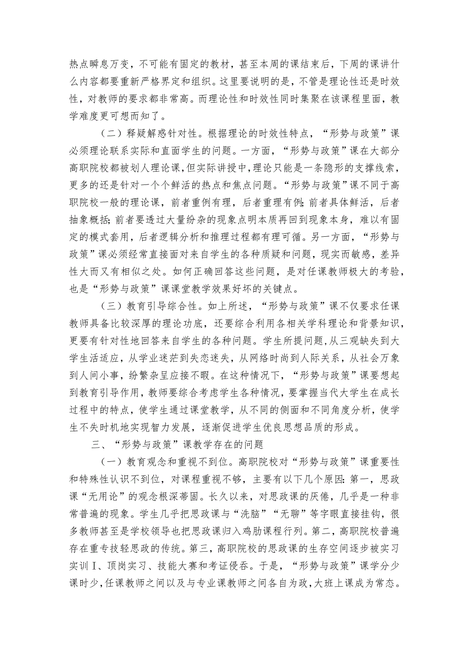 青年人如何有效维护国家安全形势与政策作文范文2023-2023年度(通用7篇).docx_第2页