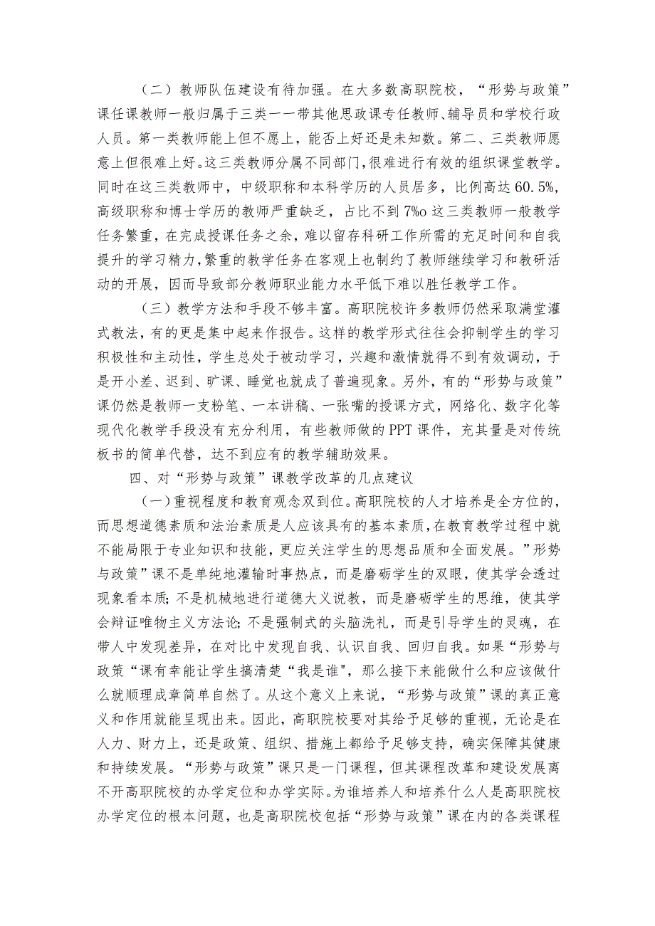 青年人如何有效维护国家安全形势与政策作文范文2023-2023年度(通用7篇).docx_第3页