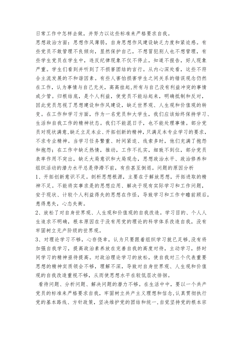 自我批评生活方面范文2023-2023年度(通用7篇).docx_第3页