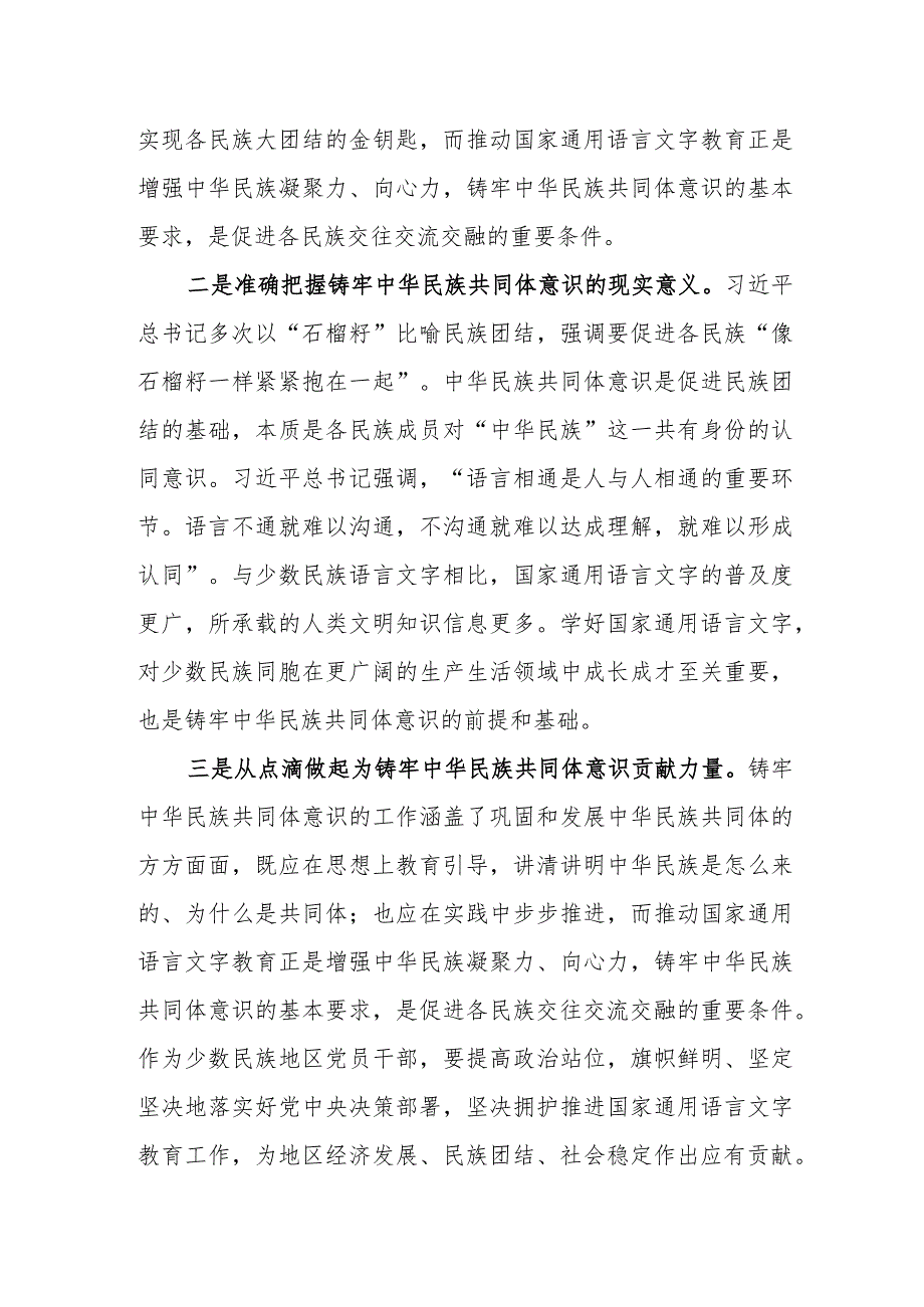 筑牢中华民族共同体意识研讨会材料.docx_第2页