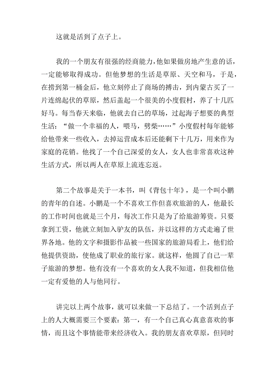 通用诚信的励志演讲稿模板多例.docx_第3页