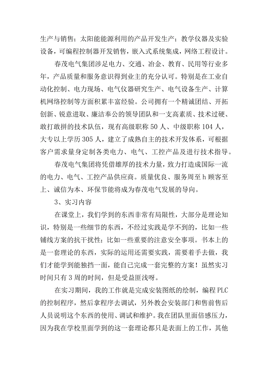 自动化生产线的安装与调试实训心得体会五篇.docx_第2页