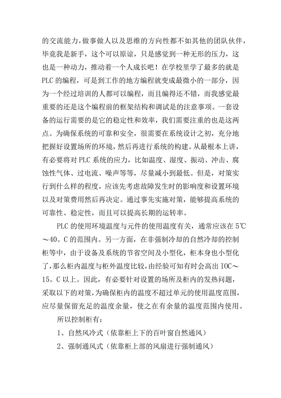 自动化生产线的安装与调试实训心得体会五篇.docx_第3页