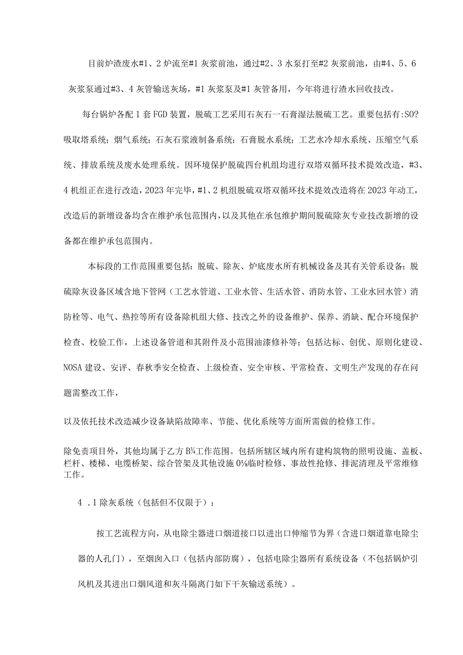 脱硫除灰系统设备技术合作协议.docx_第3页