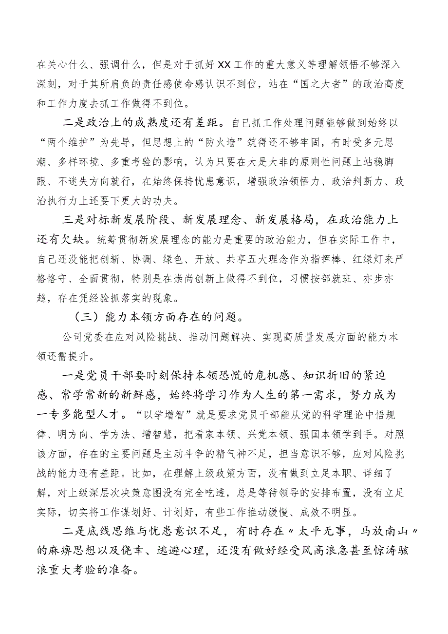 领导班子2023年集中教育专题生活会对照检查检查材料含批评意见100条.docx_第2页