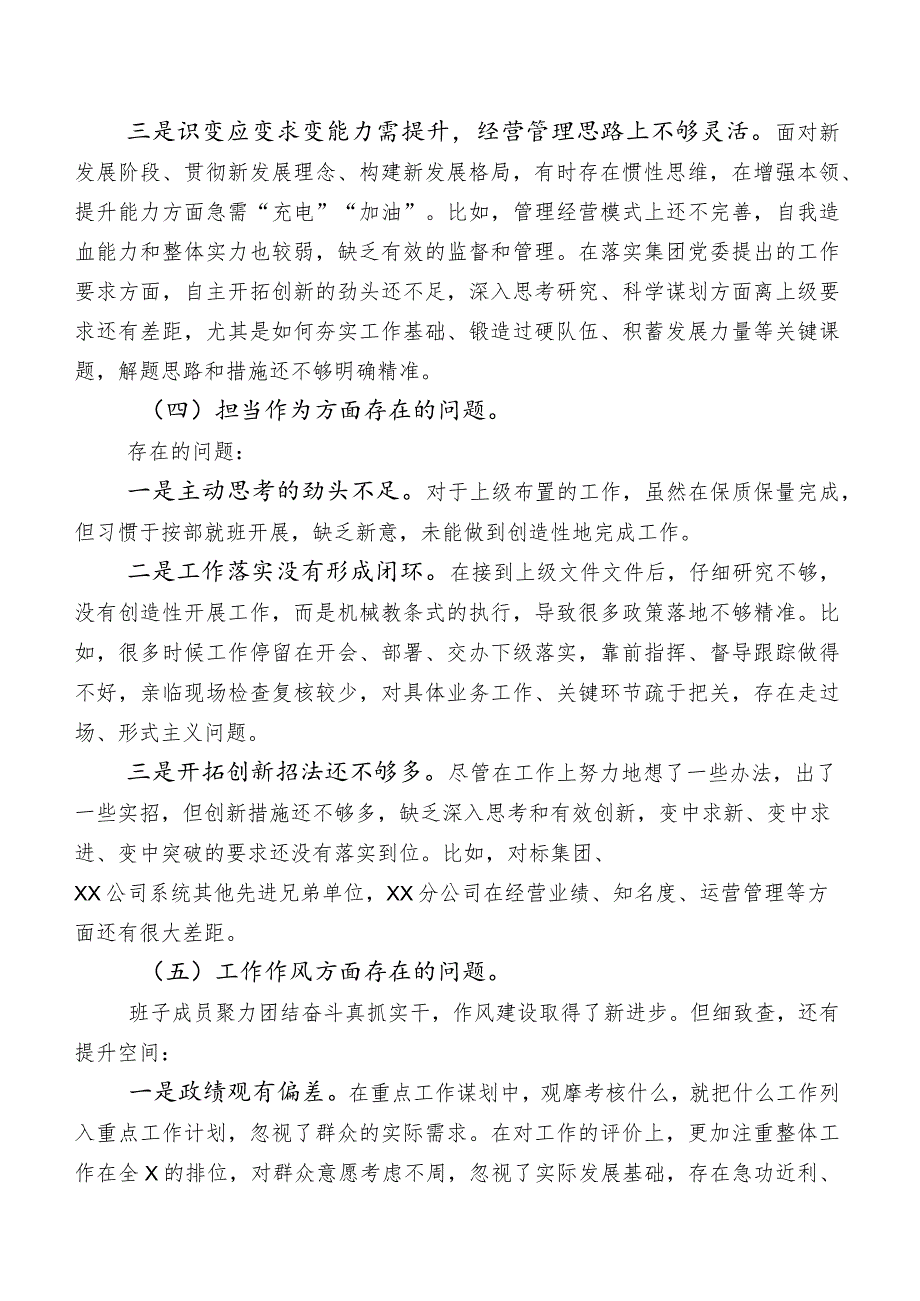 领导班子2023年集中教育专题生活会对照检查检查材料含批评意见100条.docx_第3页