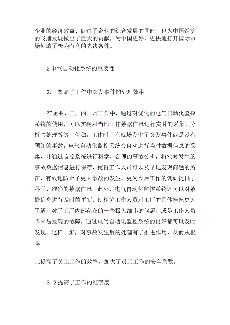 试论电气自动化监控系统存在的问题及发展趋势.docx_第2页