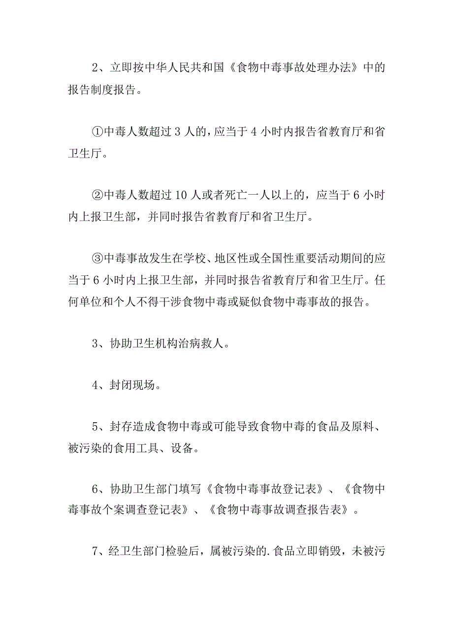 预案情况预想【6篇】.docx_第2页