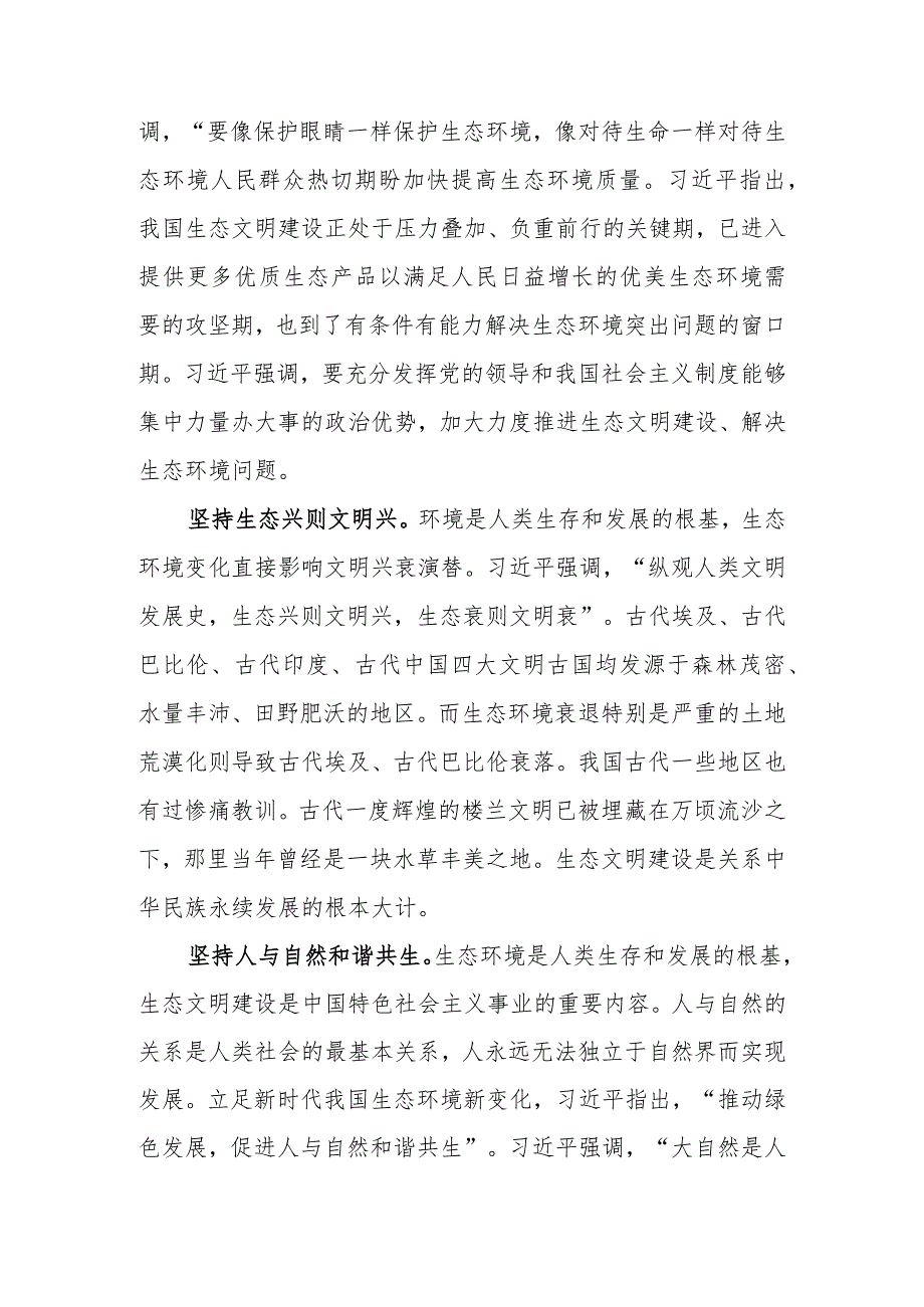 贯彻落实全国生态环境保护大会精神实现人与自然和谐共生讲稿.docx_第2页