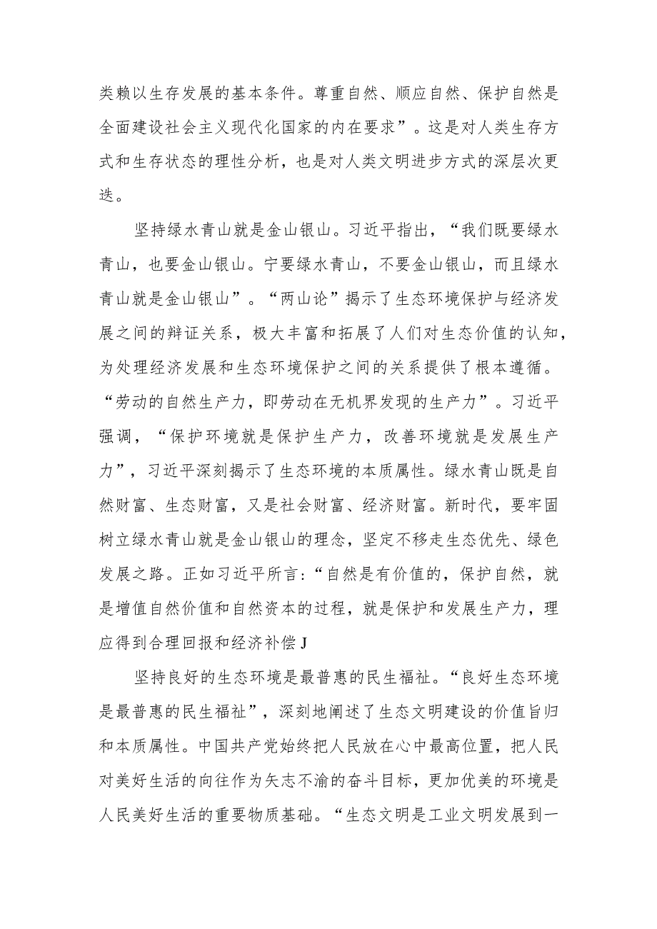 贯彻落实全国生态环境保护大会精神实现人与自然和谐共生讲稿.docx_第3页