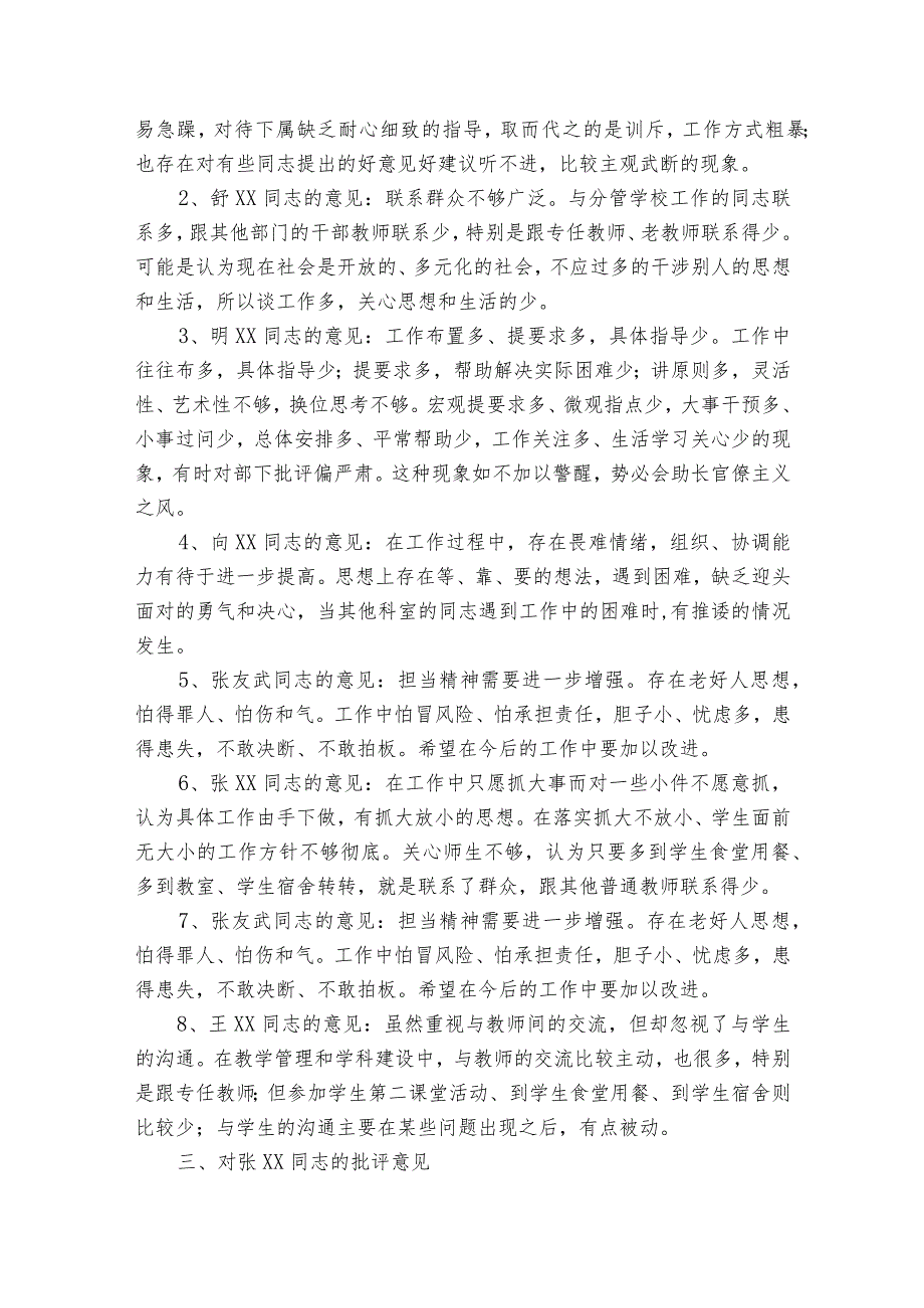 组织生活会给同学评价【五篇】.docx_第2页