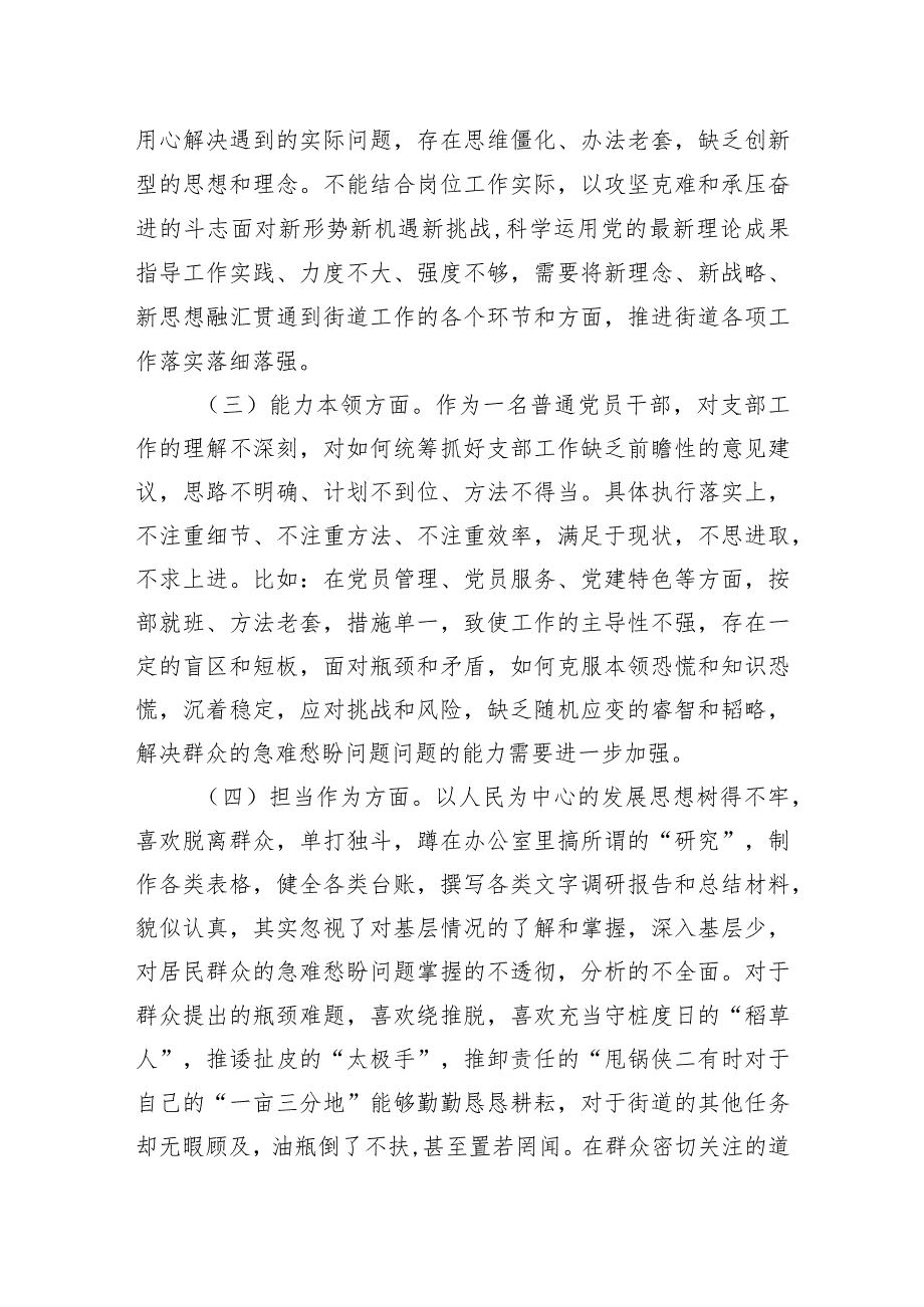 街道机关支部主题大讨论活动组织生活会个人对照检查材料.docx_第2页