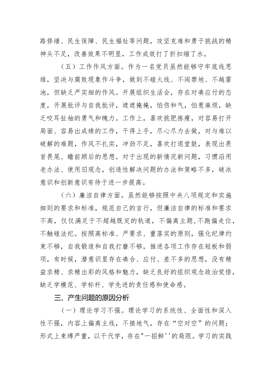 街道机关支部主题大讨论活动组织生活会个人对照检查材料.docx_第3页