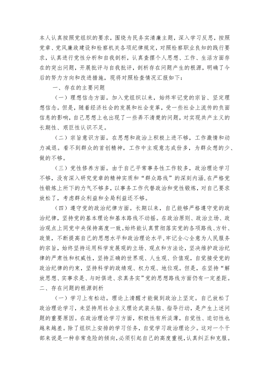 组织部门自身建设存在问题及对策建议范文2023-2023年度八篇.docx_第3页