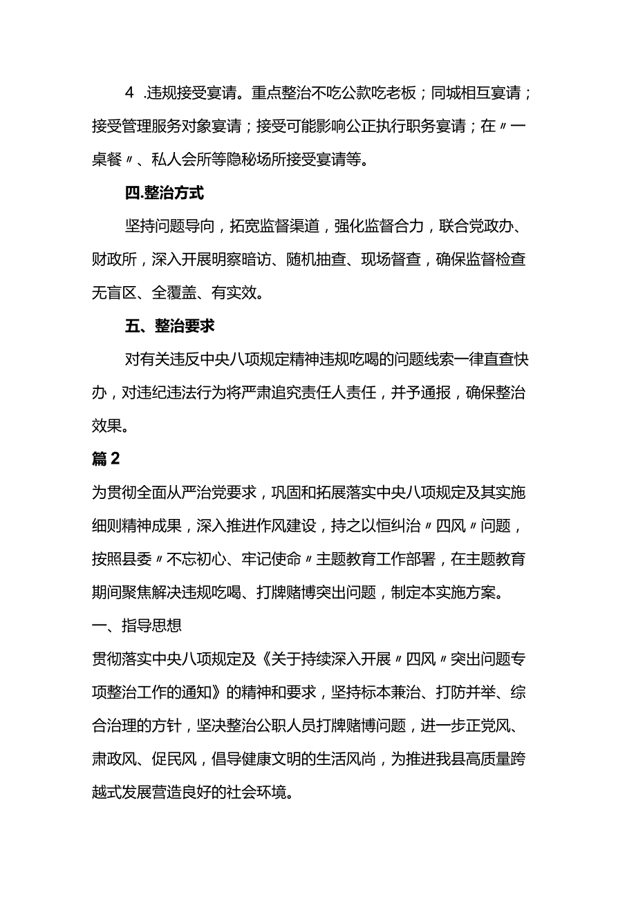 违规吃喝专项整治工作方案范文5篇.docx_第2页