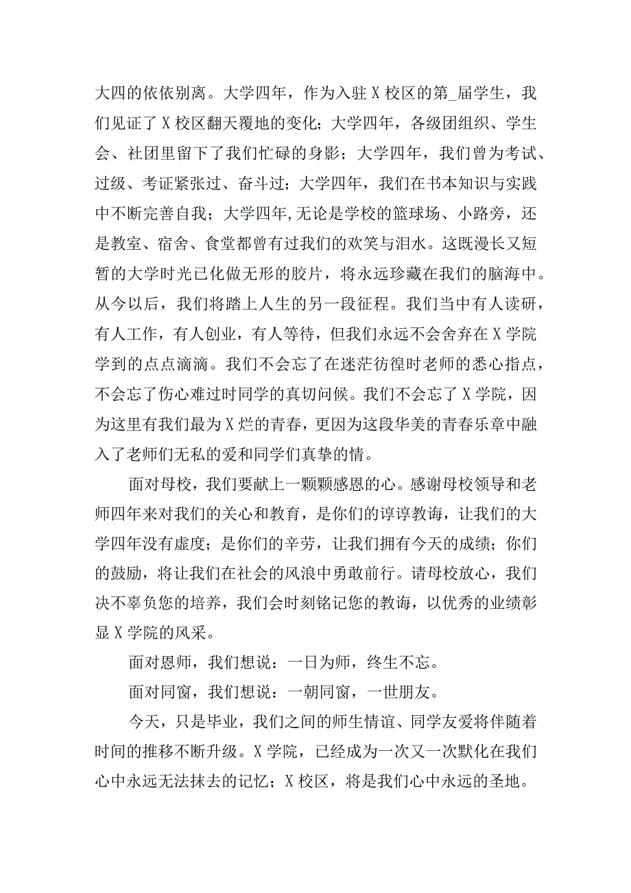 精选毕业典礼上学生代表的发言稿四篇.docx_第3页