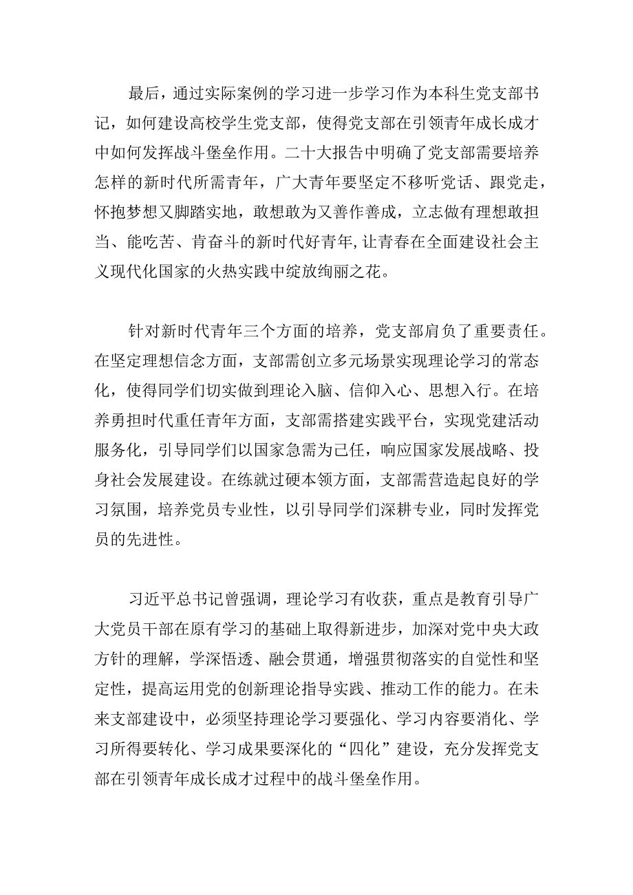 高校党支部书记主题教育心得体会5篇.docx_第2页