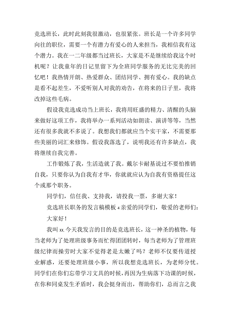 竞选班长职务的发言稿模板8篇.docx_第3页