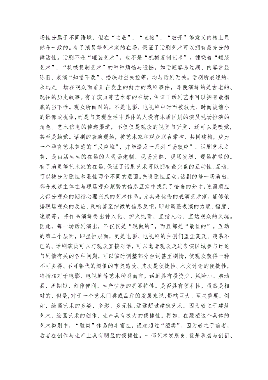 艺术赏析写实记录50字8篇.docx_第3页