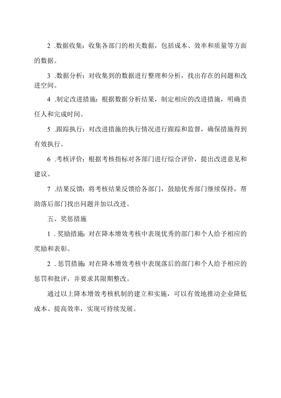 降本增效考核机制.docx_第2页