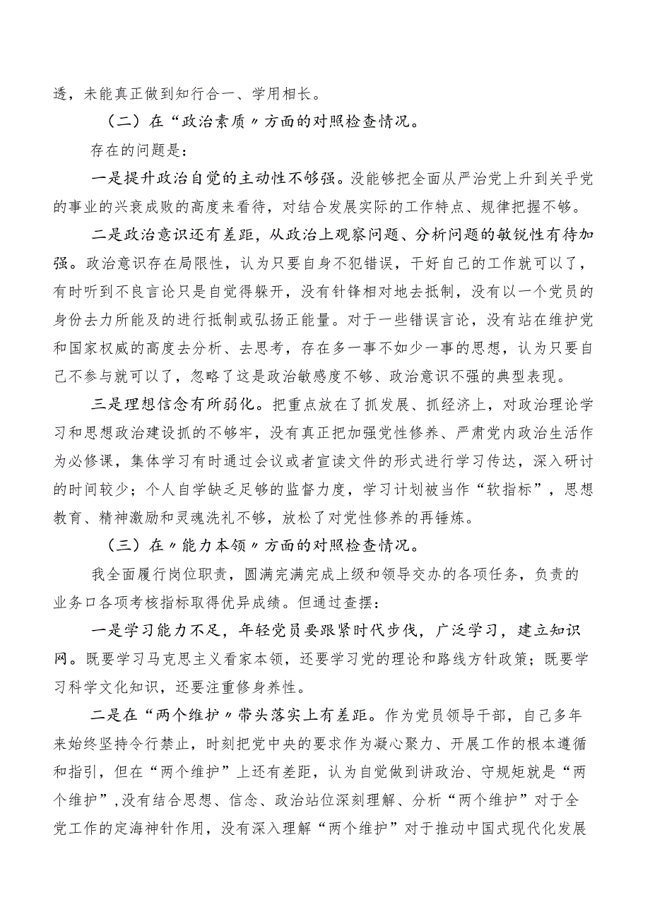 组织2023年第二批集中教育专题民主生活会自我剖析研讨发言稿后附的互相批评意见一百例.docx_第2页