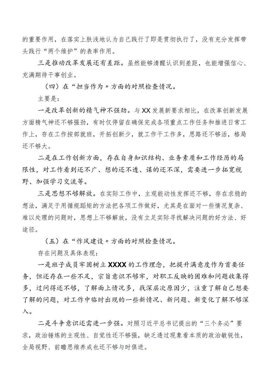 组织2023年第二批集中教育专题民主生活会自我剖析研讨发言稿后附的互相批评意见一百例.docx_第3页