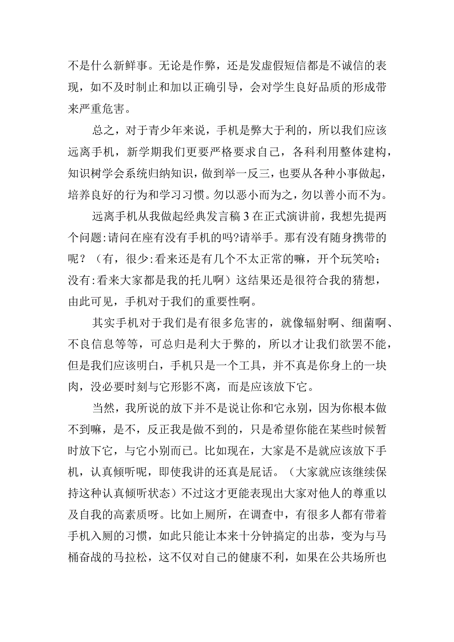 远离手机从我做起经典发言稿6篇.docx_第3页