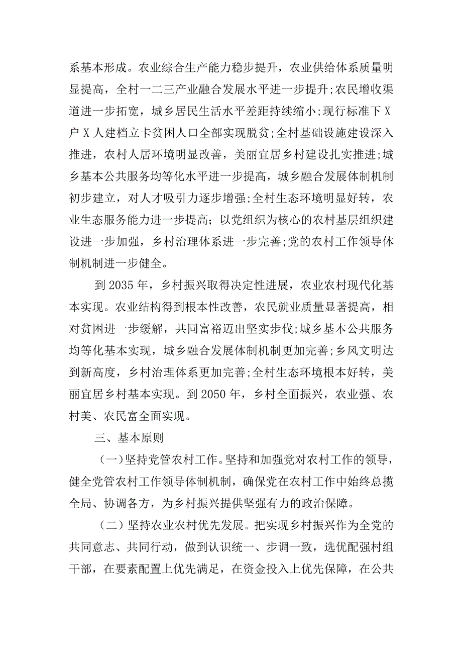 镇长主题教育调研工作方案.docx_第2页