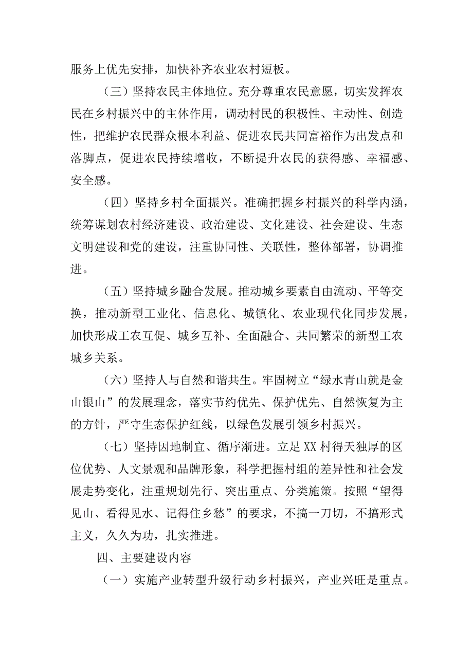 镇长主题教育调研工作方案.docx_第3页