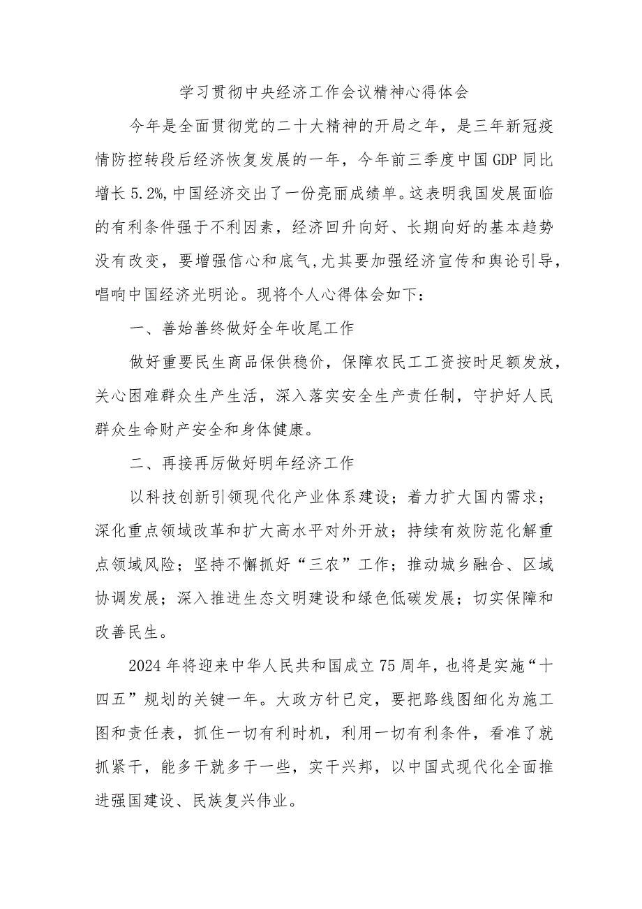 银行出纳《学习贯彻中央经济》工作会议精神心得体会汇编3份.docx_第1页