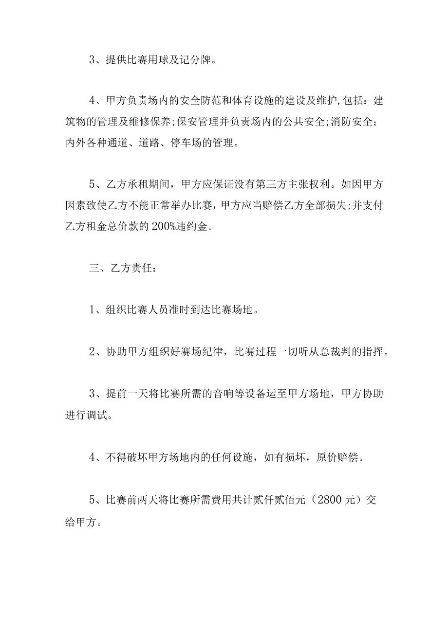 简单场地出租协议书范例5篇.docx_第2页