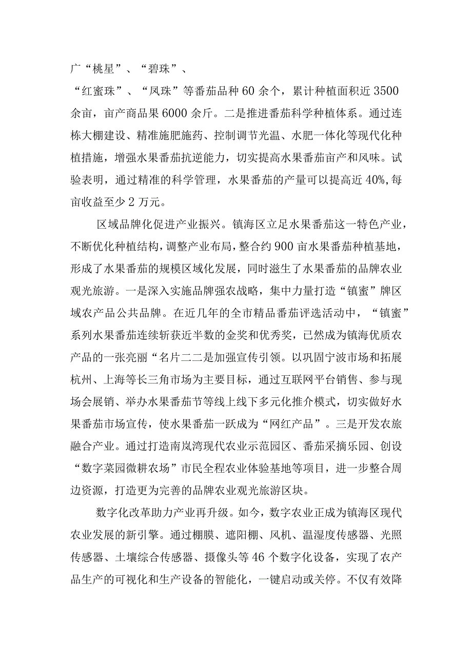 高质量发展建设共同富裕心得体会三篇.docx_第2页