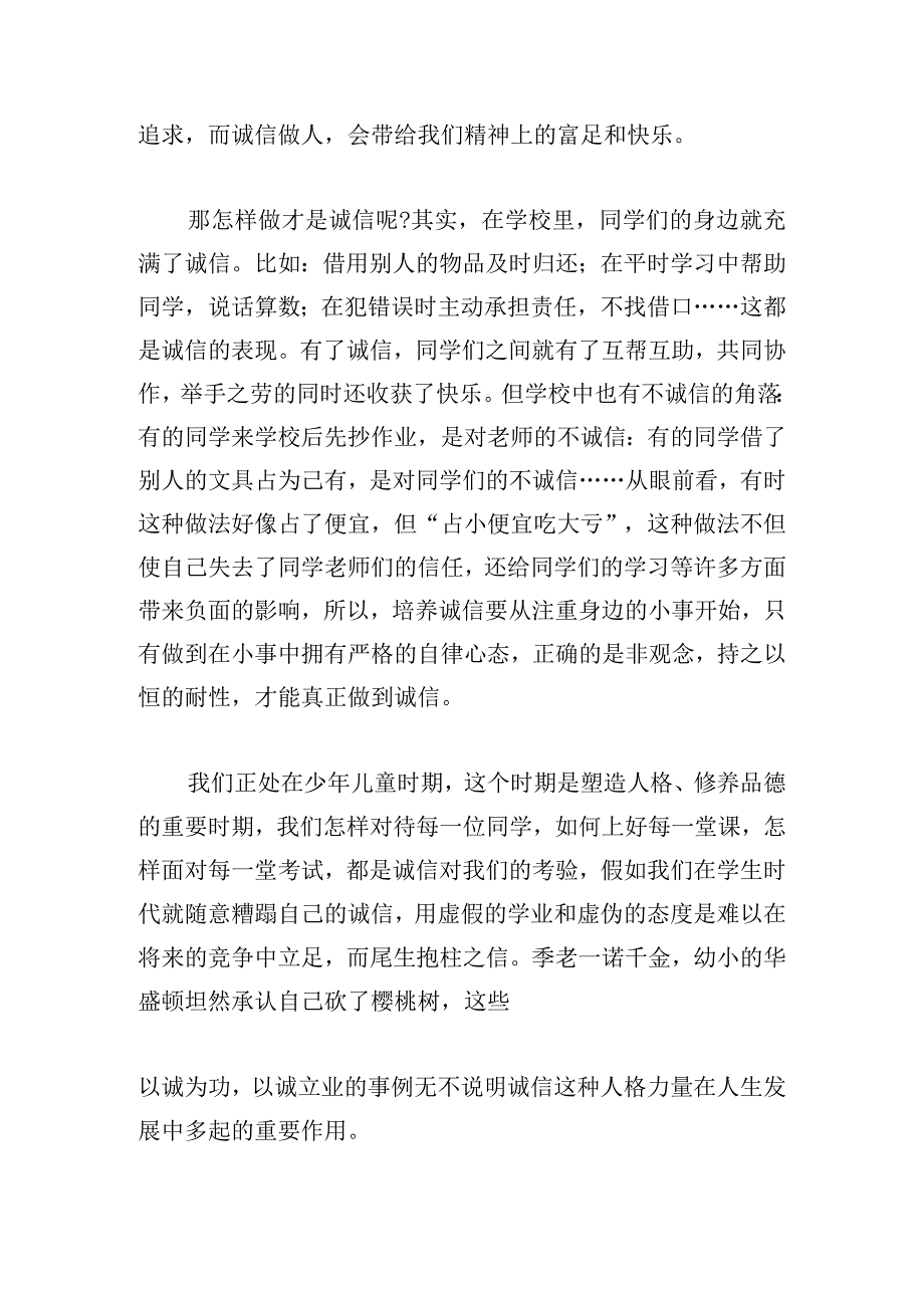 诚信的力量优秀主题演讲稿模板通用.docx_第3页