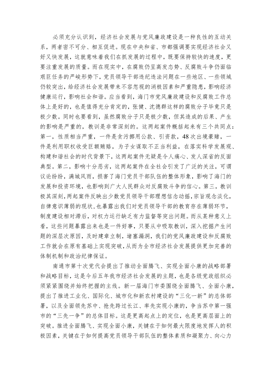 警示教育大会领导部署动员推进会讲话6篇.docx_第2页