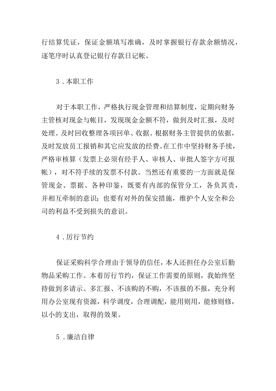 精选个人述职报告怎么写示例.docx_第2页