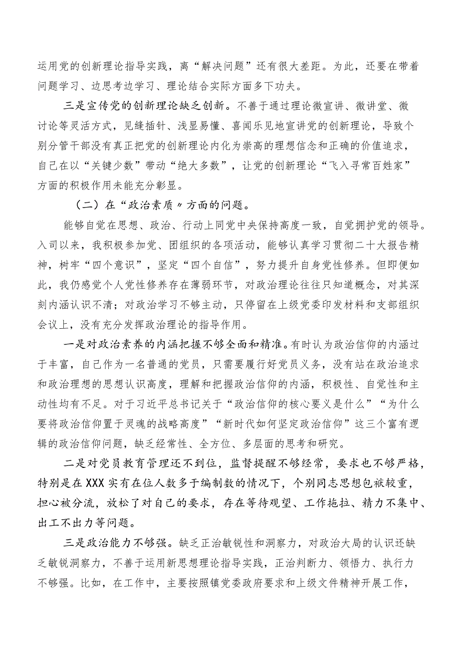 组织开展2023年集中教育专题民主生活会对照检查检查材料包含批评意见归纳一百条.docx_第2页