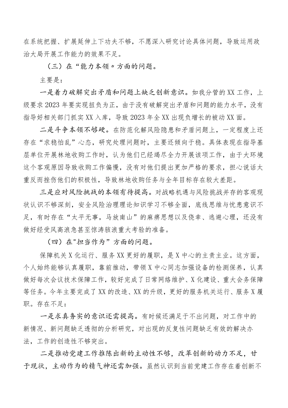 组织开展2023年集中教育专题民主生活会对照检查检查材料包含批评意见归纳一百条.docx_第3页