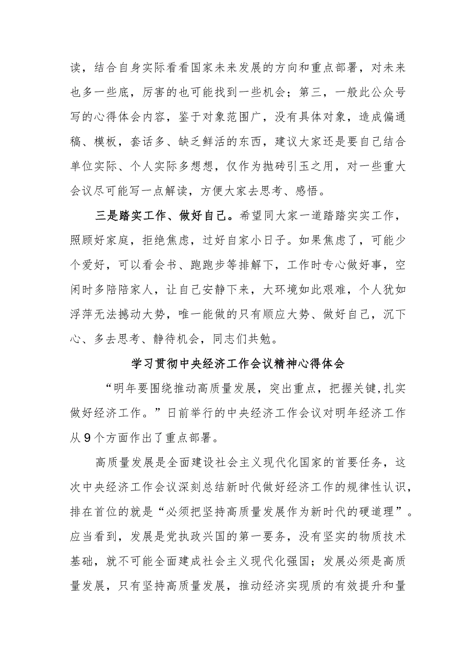 私立学校教师《学习贯彻中央经济》工作会议精神心得体会（3份）.docx_第2页