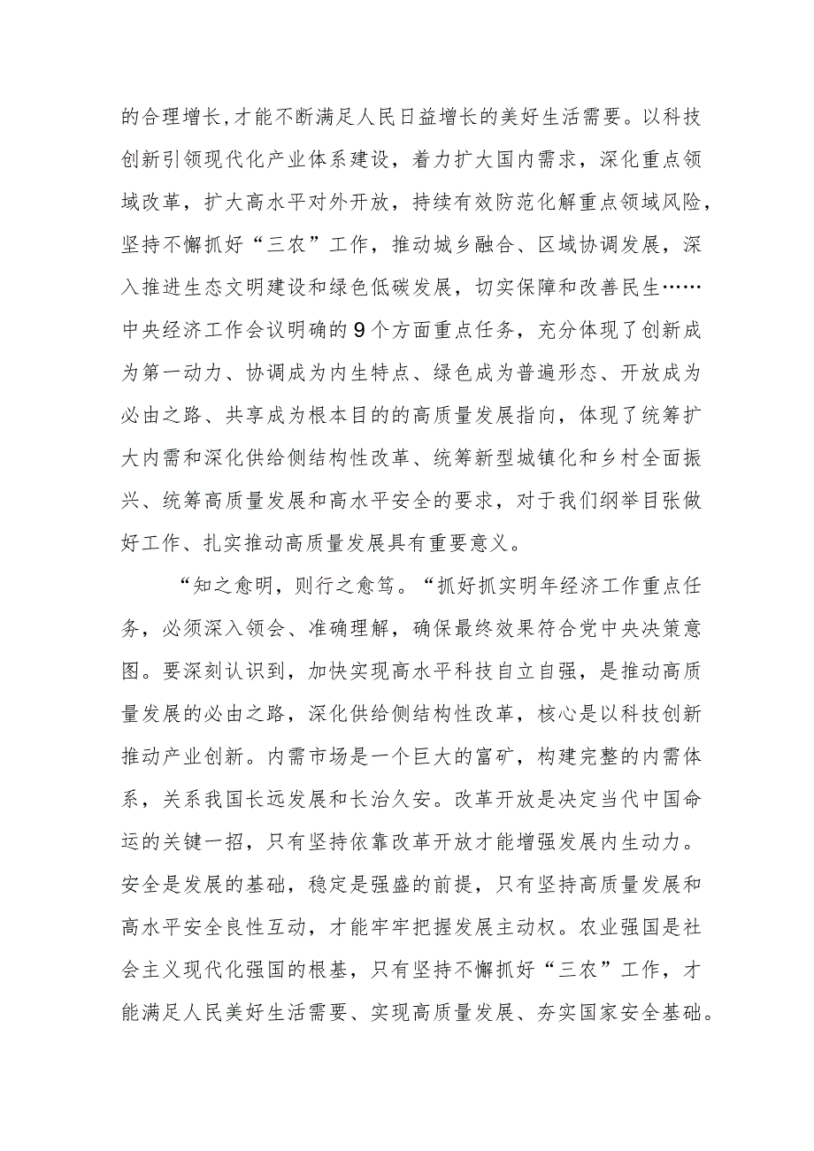 私立学校教师《学习贯彻中央经济》工作会议精神心得体会（3份）.docx_第3页