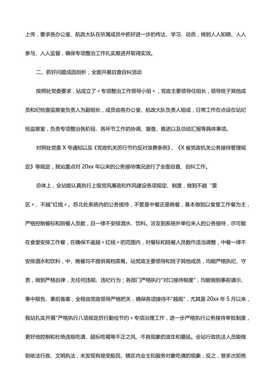 违规吃喝问题吃喝风红包风专项整治工作自查报告范文3篇.docx_第2页