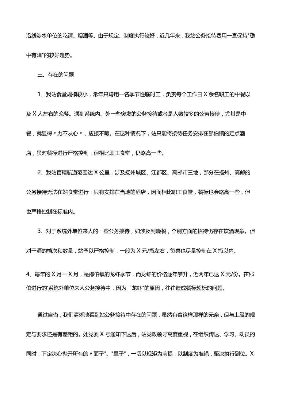 违规吃喝问题吃喝风红包风专项整治工作自查报告范文3篇.docx_第3页