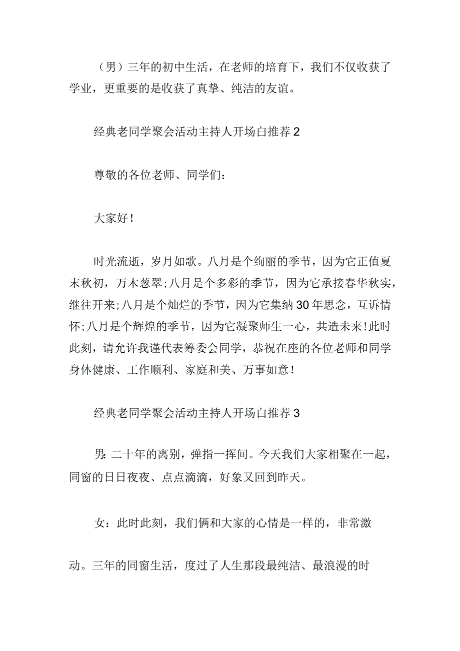 经典老同学聚会活动主持人开场白推荐.docx_第2页