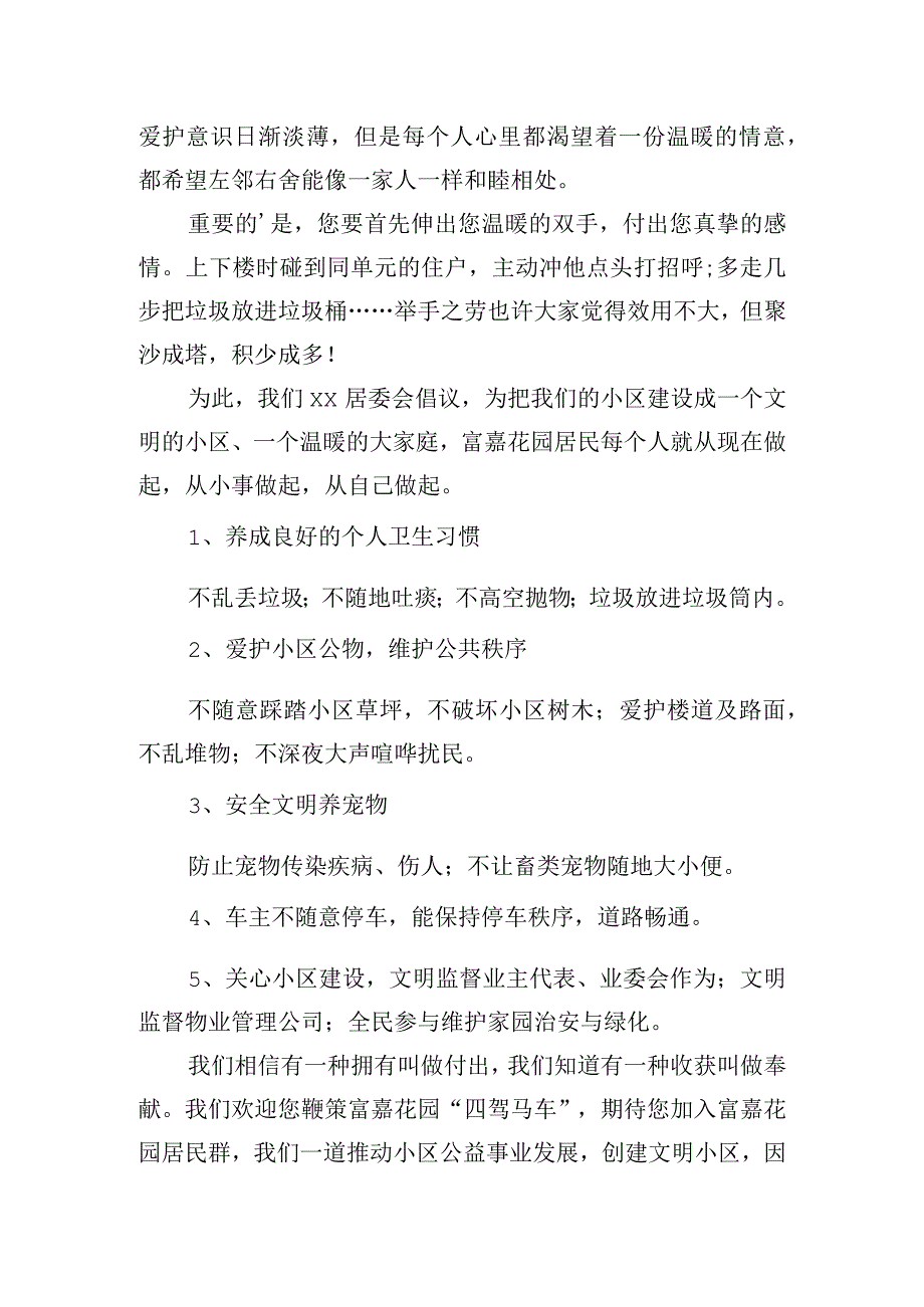 精选爱护小区公共绿地的倡议书三篇.docx_第3页