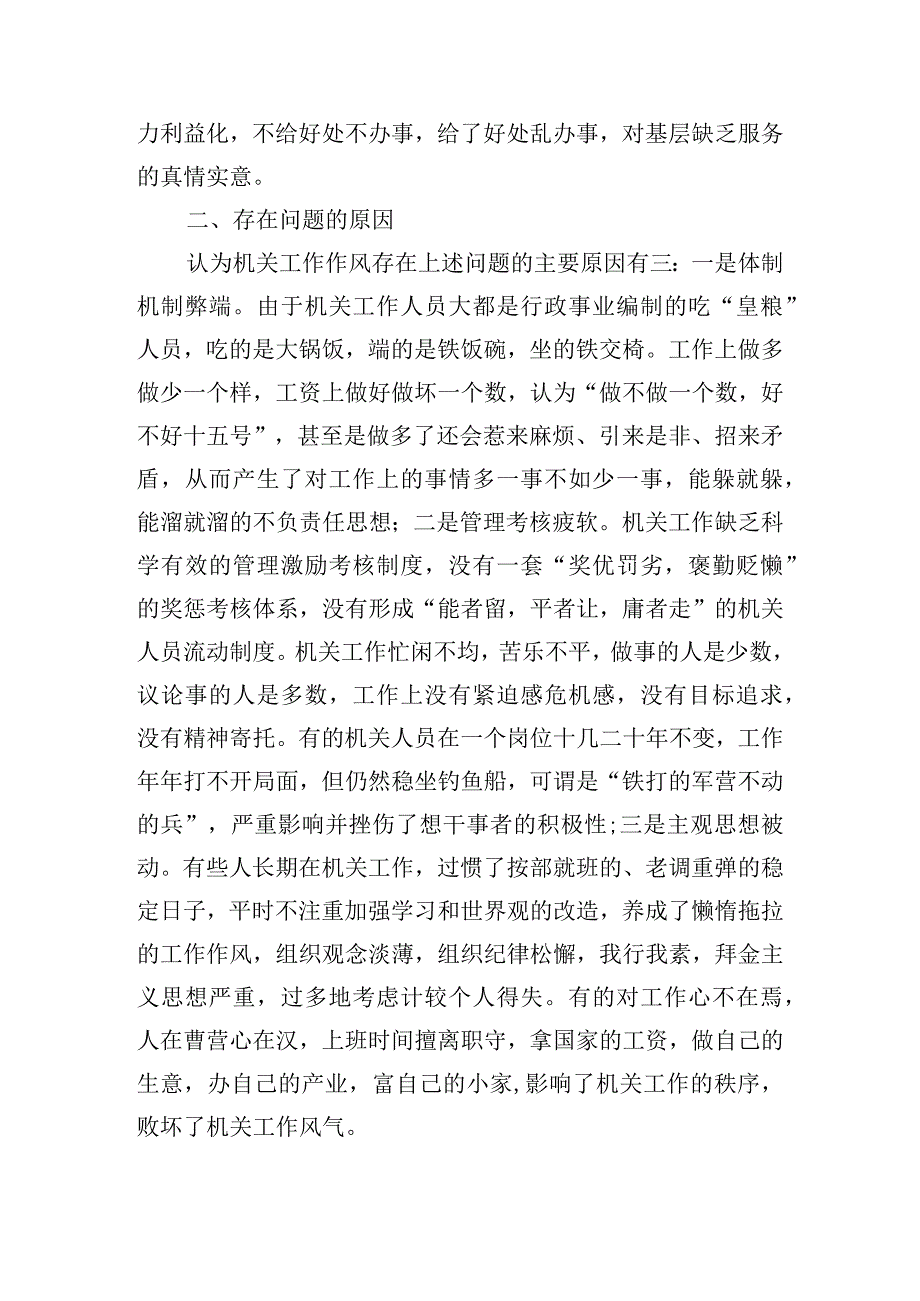 纪律意识方面存在的问题及整改措施集合9篇.docx_第2页