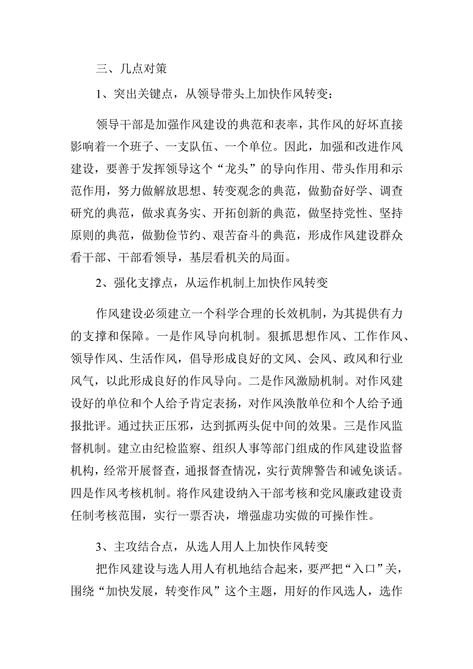 纪律意识方面存在的问题及整改措施集合9篇.docx_第3页