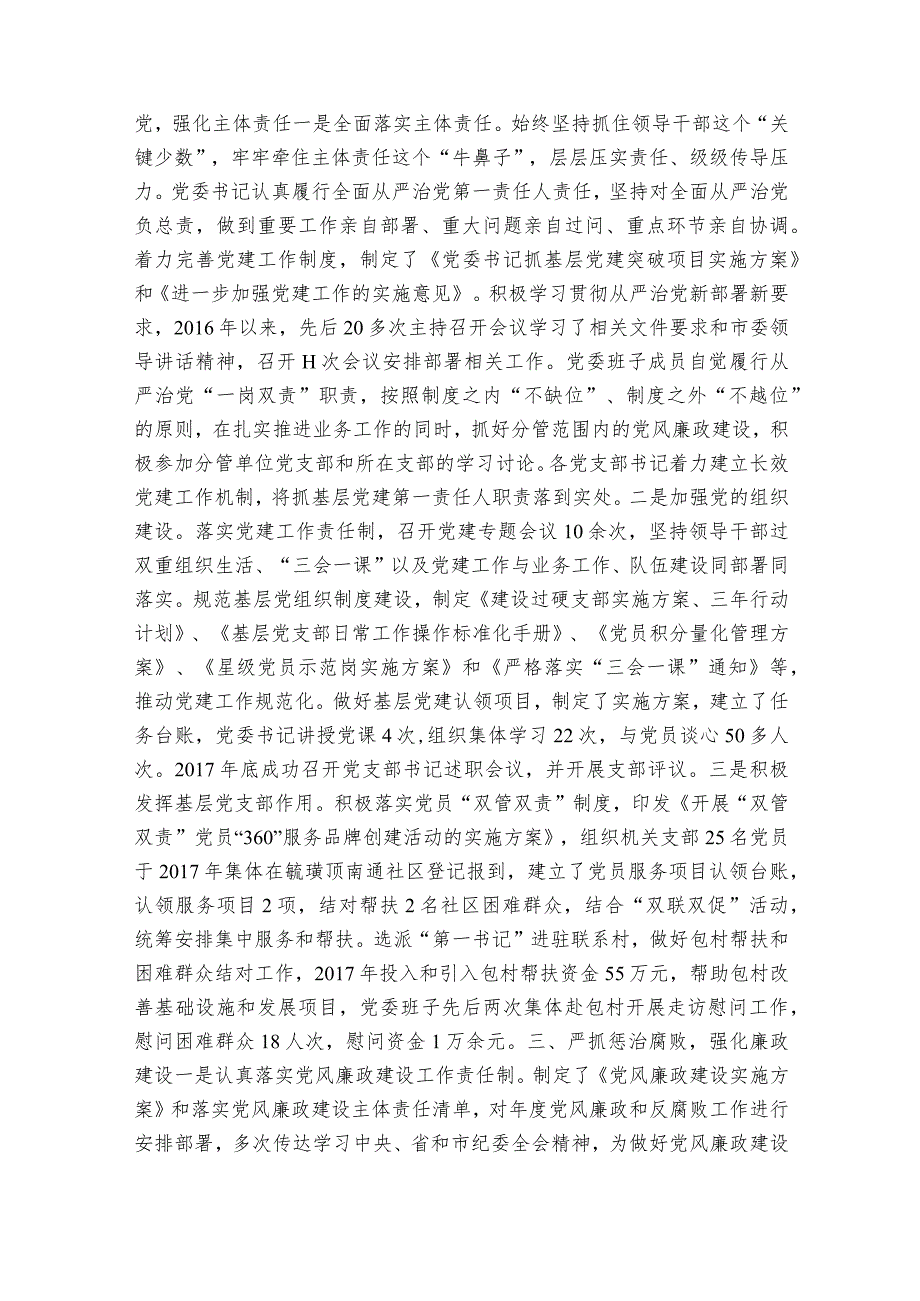 管党治党还不够严格范文2023-2023年度六篇.docx_第2页